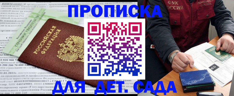 регистрация для дет. сада в Сердобске