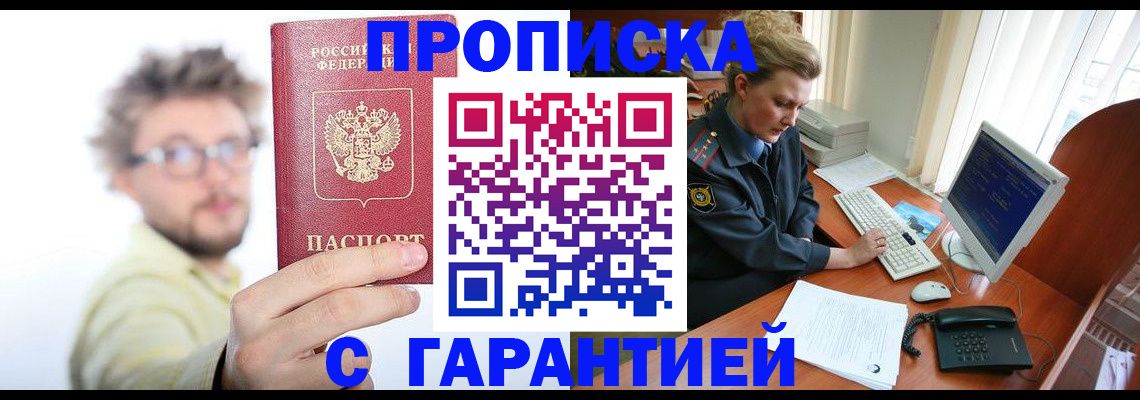 прописка для военкомата в Сердобске